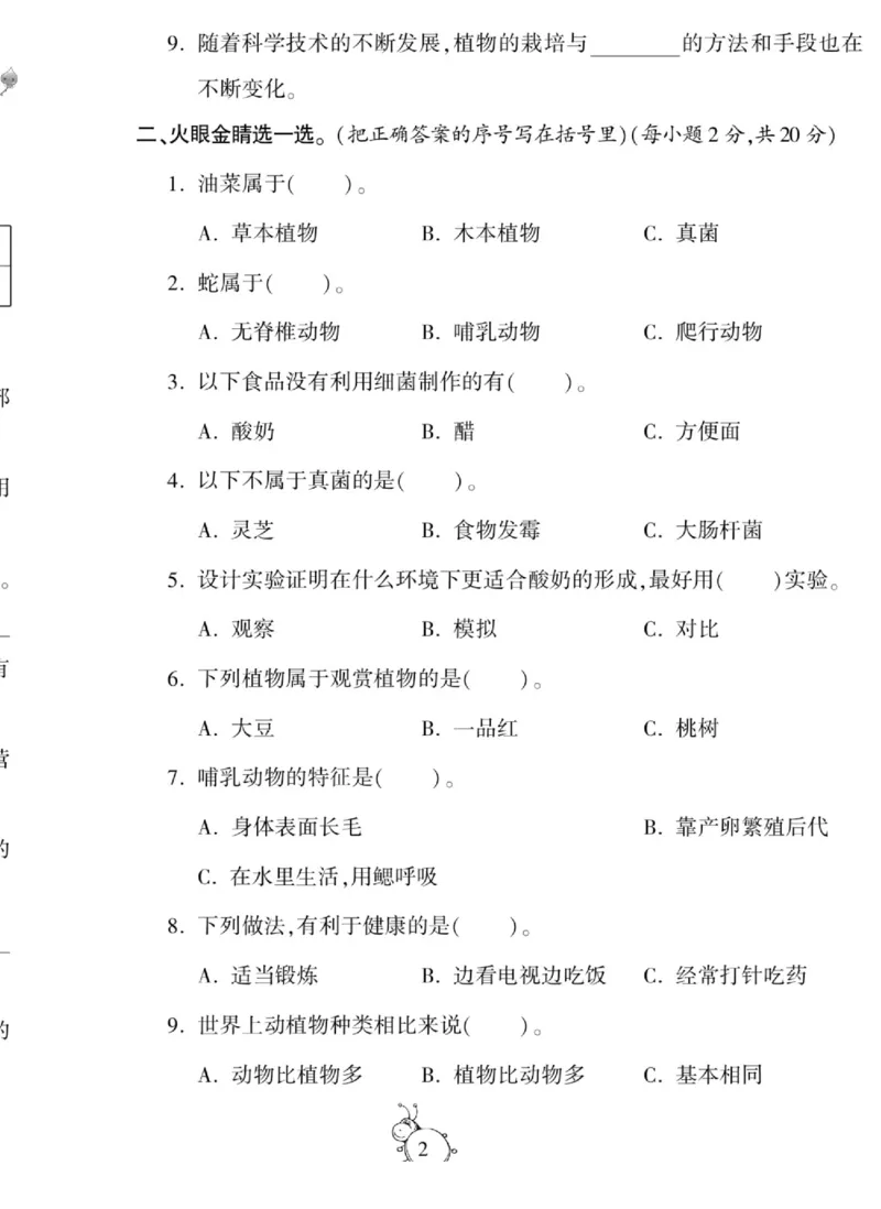 智能训练&middot;科学六年级上册冀人版_2024年人教版小学数学一二三四五六年级上册下册期中期末试a0747_小学全科《同步练习+精品试卷》打包下载（1-6年级单元月考期中期末试卷）_小学科学