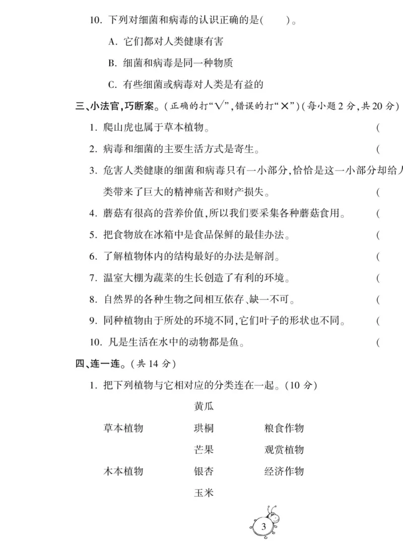 智能训练&middot;科学六年级上册冀人版_2024年人教版小学数学一二三四五六年级上册下册期中期末试a0747_小学全科《同步练习+精品试卷》打包下载（1-6年级单元月考期中期末试卷）_小学科学