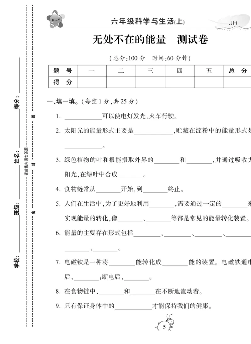智能训练&middot;科学六年级上册冀人版_2024年人教版小学数学一二三四五六年级上册下册期中期末试a0747_小学全科《同步练习+精品试卷》打包下载（1-6年级单元月考期中期末试卷）_小学科学
