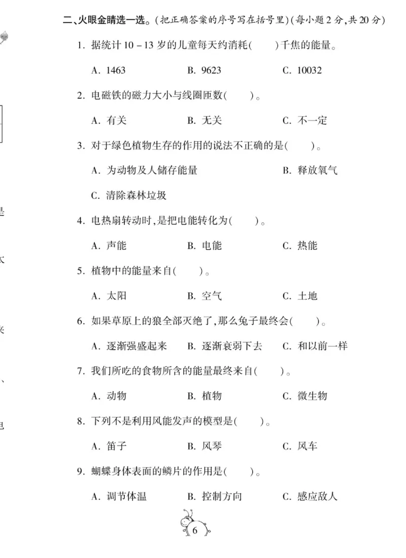 智能训练&middot;科学六年级上册冀人版_2024年人教版小学数学一二三四五六年级上册下册期中期末试a0747_小学全科《同步练习+精品试卷》打包下载（1-6年级单元月考期中期末试卷）_小学科学