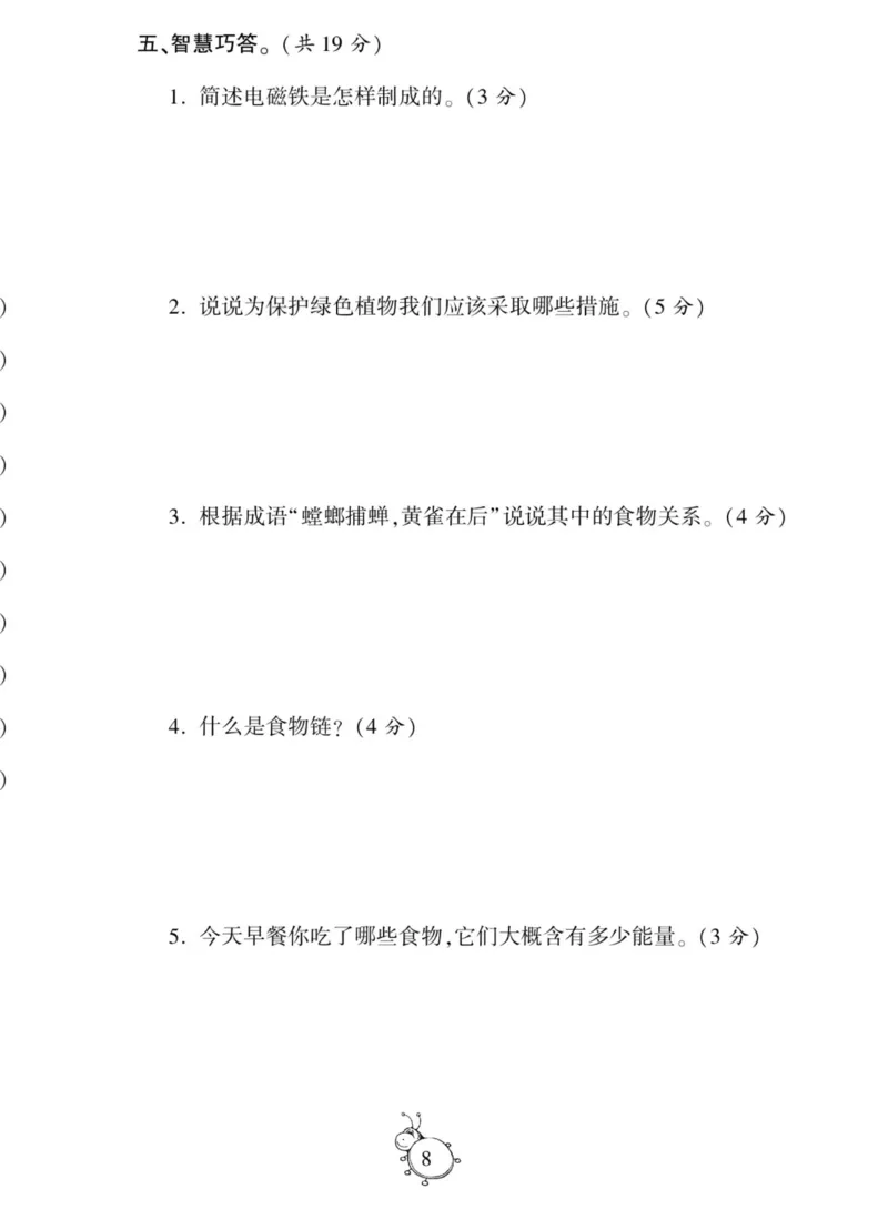 智能训练&middot;科学六年级上册冀人版_2024年人教版小学数学一二三四五六年级上册下册期中期末试a0747_小学全科《同步练习+精品试卷》打包下载（1-6年级单元月考期中期末试卷）_小学科学