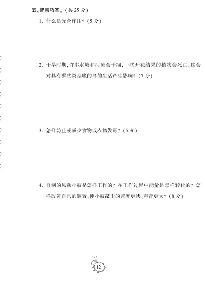 智能训练&middot;科学六年级上册冀人版_2024年人教版小学数学一二三四五六年级上册下册期中期末试a0747_小学全科《同步练习+精品试卷》打包下载（1-6年级单元月考期中期末试卷）_小学科学
