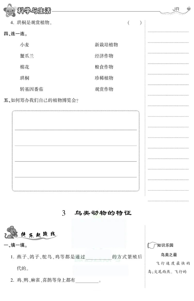 智能训练&middot;科学六年级上册冀人版_2024年人教版小学数学一二三四五六年级上册下册期中期末试a0747_小学全科《同步练习+精品试卷》打包下载（1-6年级单元月考期中期末试卷）_小学科学