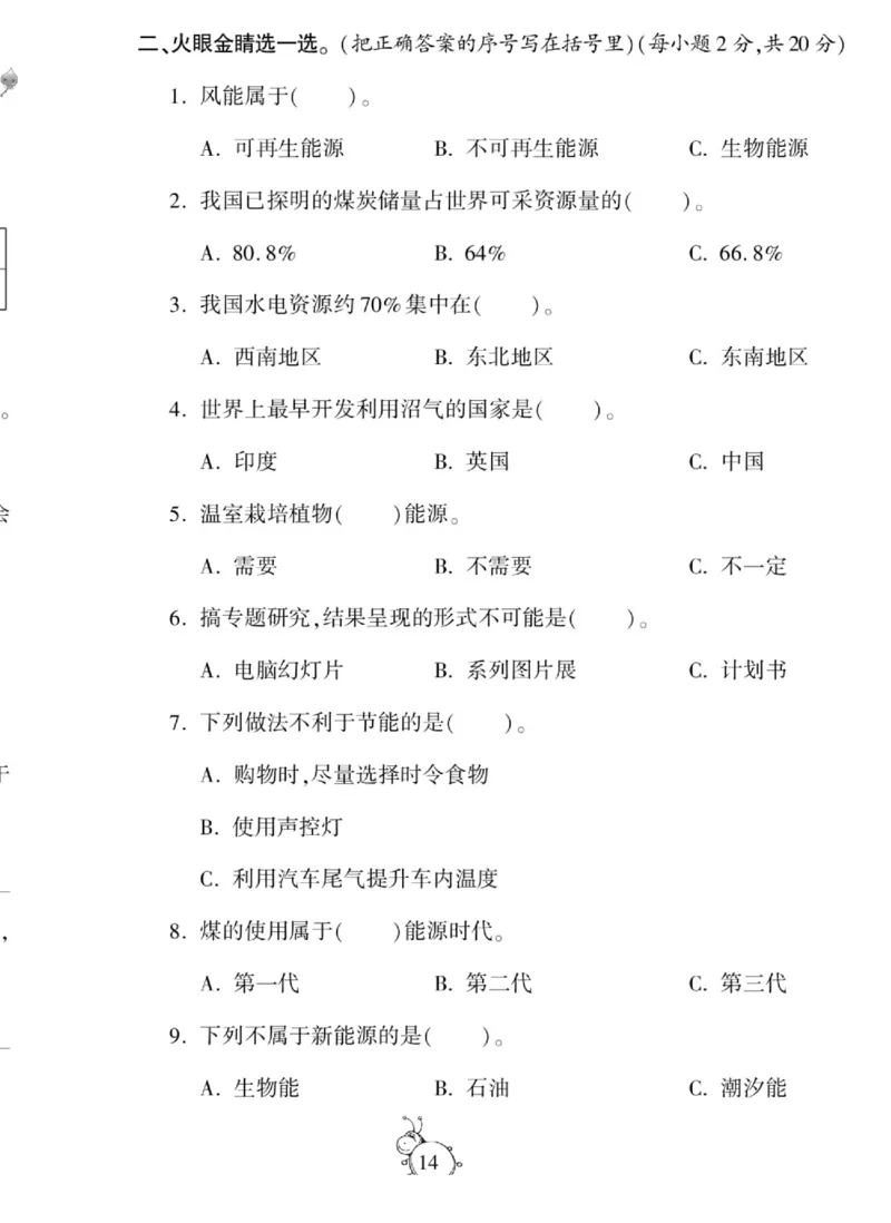智能训练&middot;科学六年级上册冀人版_2024年人教版小学数学一二三四五六年级上册下册期中期末试a0747_小学全科《同步练习+精品试卷》打包下载（1-6年级单元月考期中期末试卷）_小学科学
