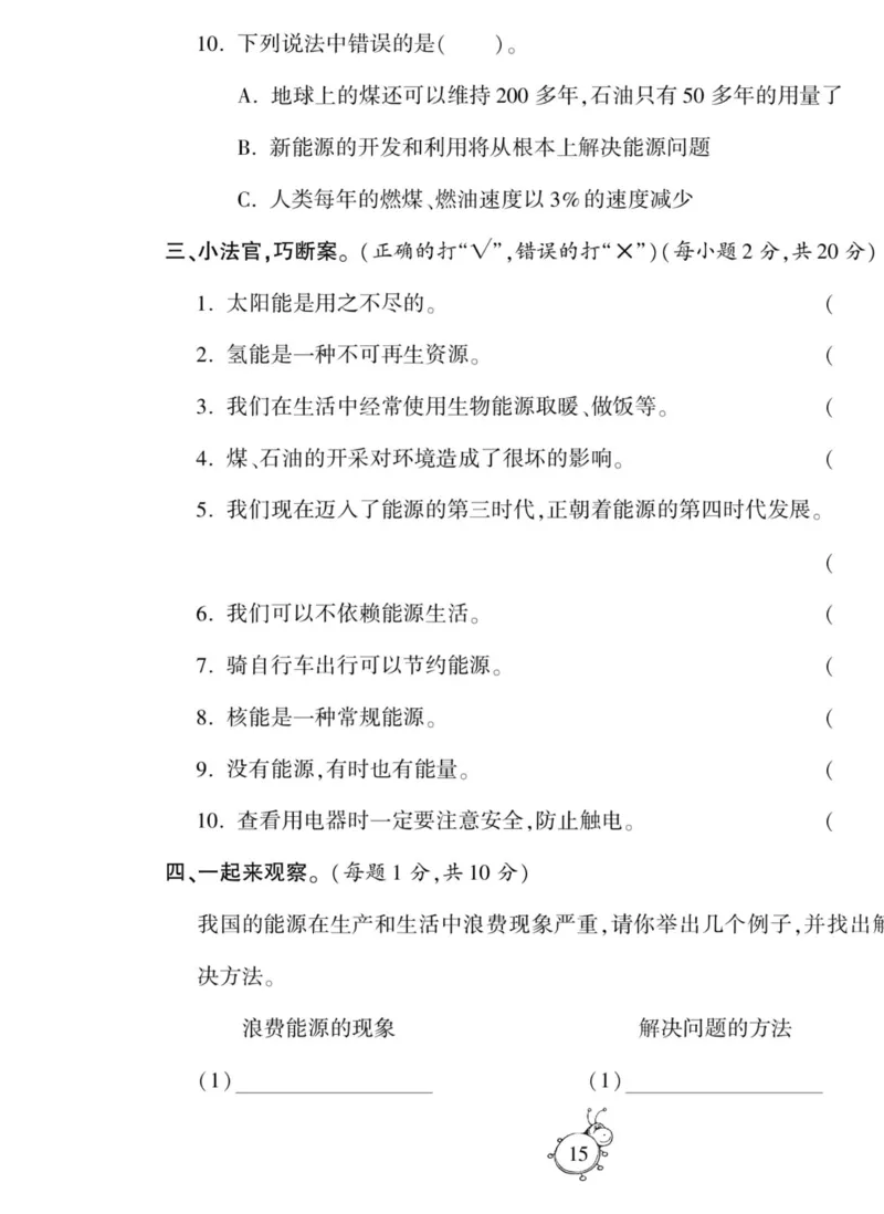 智能训练&middot;科学六年级上册冀人版_2024年人教版小学数学一二三四五六年级上册下册期中期末试a0747_小学全科《同步练习+精品试卷》打包下载（1-6年级单元月考期中期末试卷）_小学科学