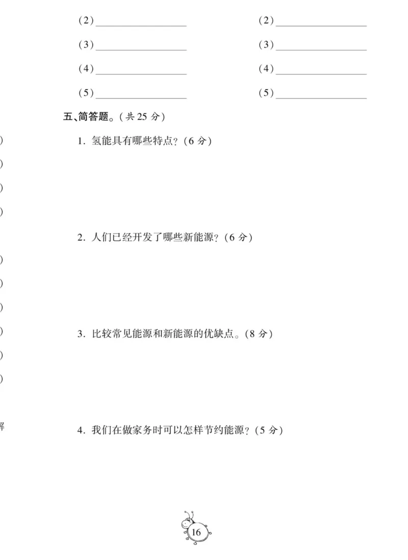 智能训练&middot;科学六年级上册冀人版_2024年人教版小学数学一二三四五六年级上册下册期中期末试a0747_小学全科《同步练习+精品试卷》打包下载（1-6年级单元月考期中期末试卷）_小学科学