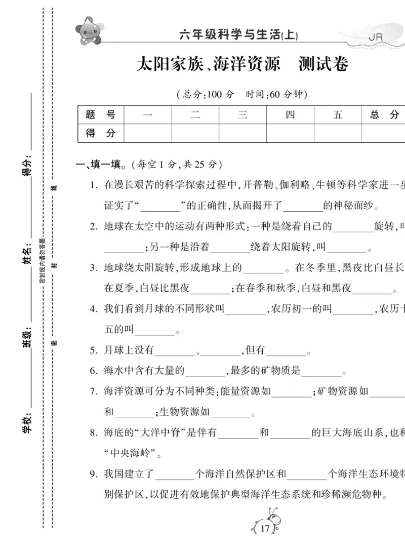 智能训练&middot;科学六年级上册冀人版_2024年人教版小学数学一二三四五六年级上册下册期中期末试a0747_小学全科《同步练习+精品试卷》打包下载（1-6年级单元月考期中期末试卷）_小学科学