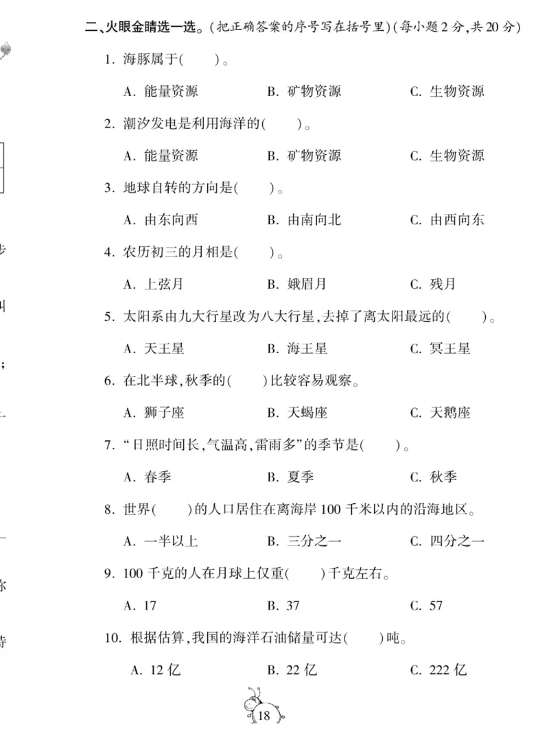 智能训练&middot;科学六年级上册冀人版_2024年人教版小学数学一二三四五六年级上册下册期中期末试a0747_小学全科《同步练习+精品试卷》打包下载（1-6年级单元月考期中期末试卷）_小学科学
