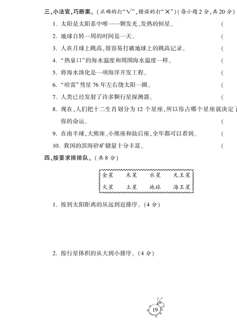 智能训练&middot;科学六年级上册冀人版_2024年人教版小学数学一二三四五六年级上册下册期中期末试a0747_小学全科《同步练习+精品试卷》打包下载（1-6年级单元月考期中期末试卷）_小学科学