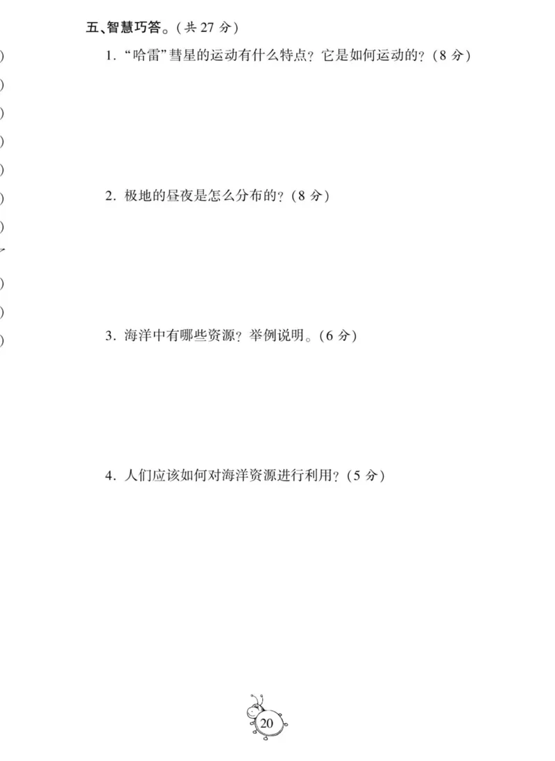 智能训练&middot;科学六年级上册冀人版_2024年人教版小学数学一二三四五六年级上册下册期中期末试a0747_小学全科《同步练习+精品试卷》打包下载（1-6年级单元月考期中期末试卷）_小学科学