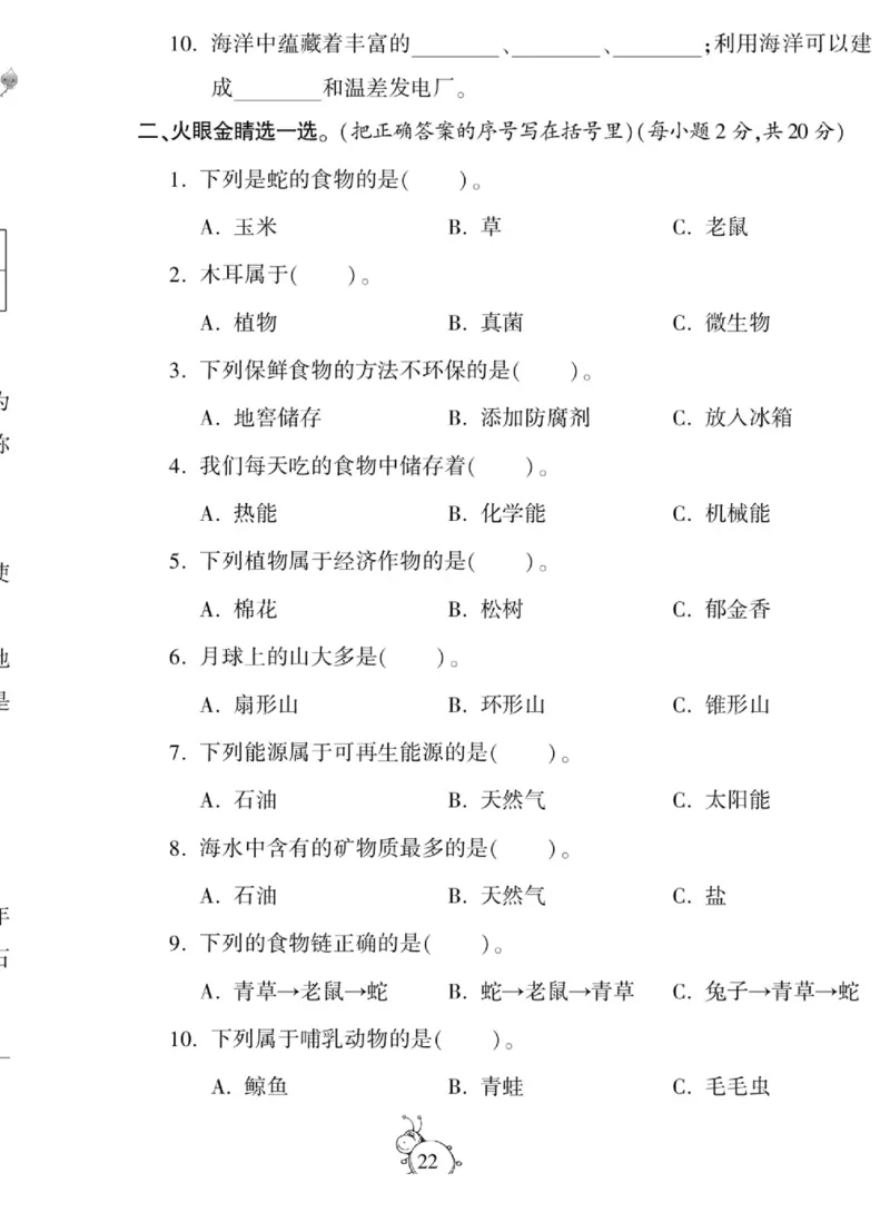 智能训练&middot;科学六年级上册冀人版_2024年人教版小学数学一二三四五六年级上册下册期中期末试a0747_小学全科《同步练习+精品试卷》打包下载（1-6年级单元月考期中期末试卷）_小学科学
