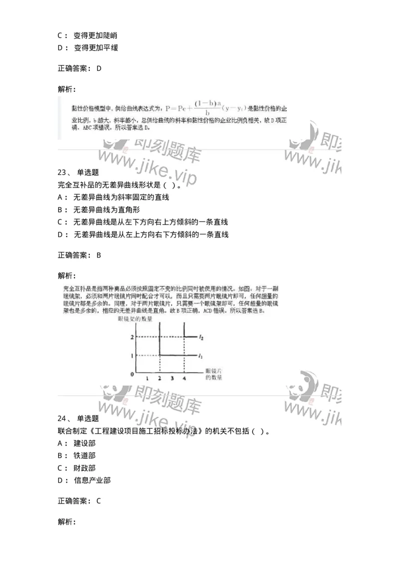 2407-2021年军队文职人员招聘考试《经济学》真题-137352_军队文职(1)_01.军队文职真题-专业课_（全）版本一（历年真题+章节练习+模拟题）_经济学(军队文职)_历年真题_题目+解析