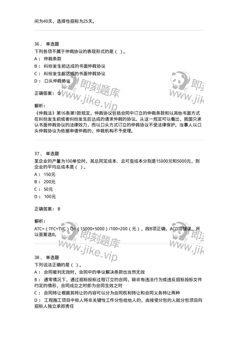 2407-2021年军队文职人员招聘考试《经济学》真题-137352_军队文职(1)_01.军队文职真题-专业课_（全）版本一（历年真题+章节练习+模拟题）_经济学(军队文职)_历年真题_题目+解析