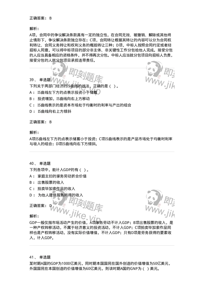2407-2021年军队文职人员招聘考试《经济学》真题-137352_军队文职(1)_01.军队文职真题-专业课_（全）版本一（历年真题+章节练习+模拟题）_经济学(军队文职)_历年真题_题目+解析