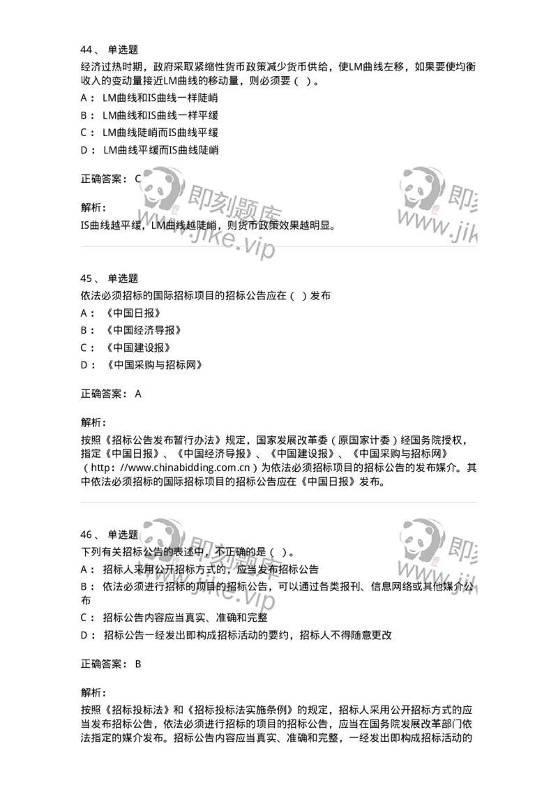 2407-2021年军队文职人员招聘考试《经济学》真题-137352_军队文职(1)_01.军队文职真题-专业课_（全）版本一（历年真题+章节练习+模拟题）_经济学(军队文职)_历年真题_题目+解析
