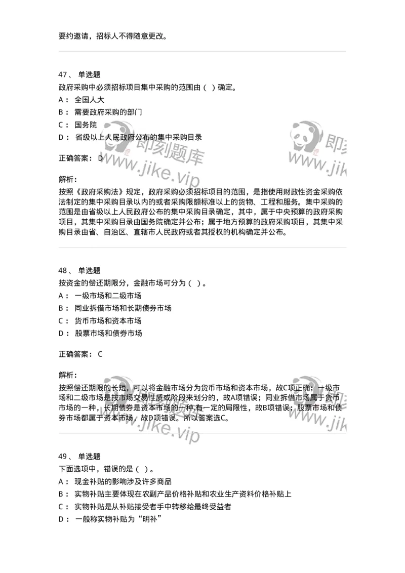 2407-2021年军队文职人员招聘考试《经济学》真题-137352_军队文职(1)_01.军队文职真题-专业课_（全）版本一（历年真题+章节练习+模拟题）_经济学(军队文职)_历年真题_题目+解析