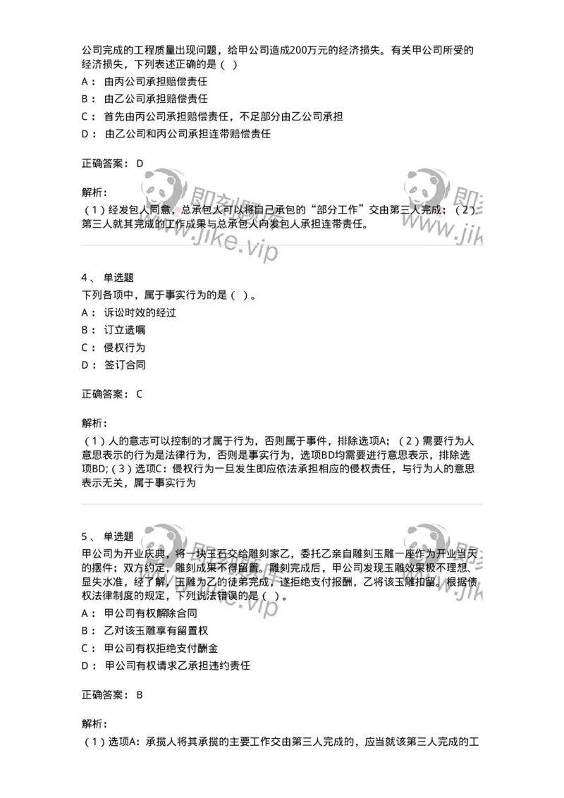 2407-2021年军队文职人员招聘考试《经济学》真题-137352_军队文职(1)_01.军队文职真题-专业课_（全）版本一（历年真题+章节练习+模拟题）_经济学(军队文职)_历年真题_题目+解析