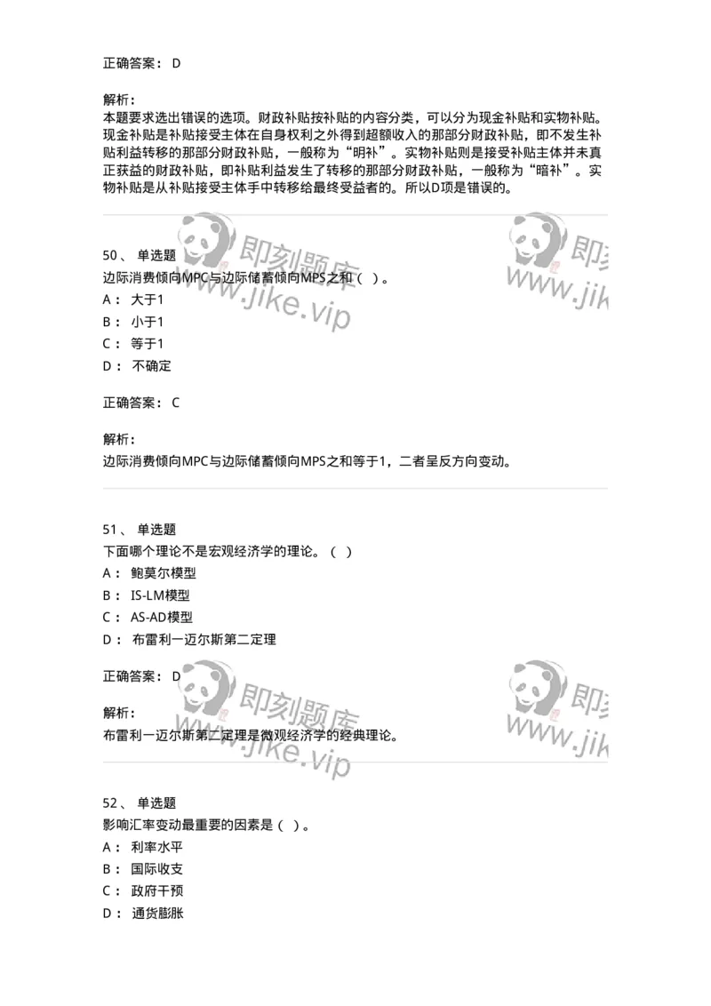 2407-2021年军队文职人员招聘考试《经济学》真题-137352_军队文职(1)_01.军队文职真题-专业课_（全）版本一（历年真题+章节练习+模拟题）_经济学(军队文职)_历年真题_题目+解析