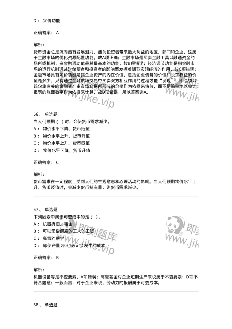 2407-2021年军队文职人员招聘考试《经济学》真题-137352_军队文职(1)_01.军队文职真题-专业课_（全）版本一（历年真题+章节练习+模拟题）_经济学(军队文职)_历年真题_题目+解析