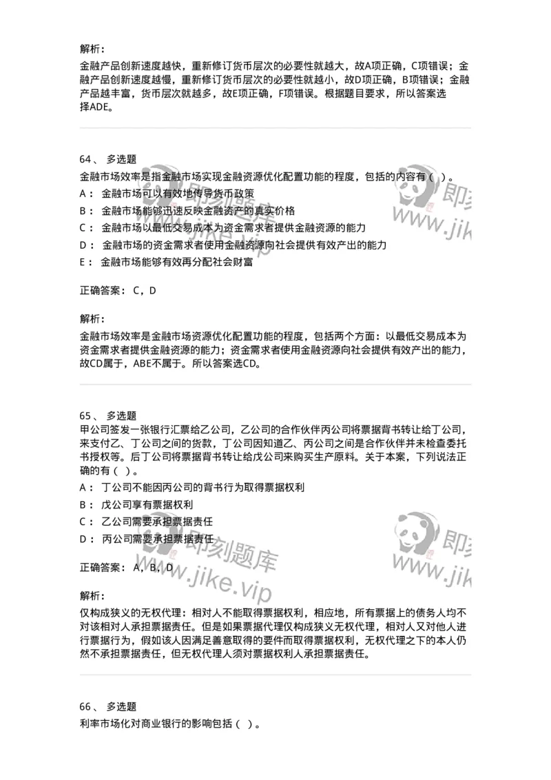 2407-2021年军队文职人员招聘考试《经济学》真题-137352_军队文职(1)_01.军队文职真题-专业课_（全）版本一（历年真题+章节练习+模拟题）_经济学(军队文职)_历年真题_题目+解析