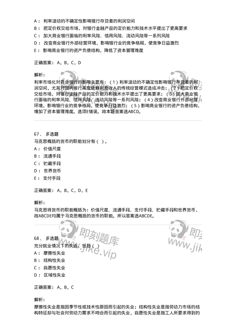 2407-2021年军队文职人员招聘考试《经济学》真题-137352_军队文职(1)_01.军队文职真题-专业课_（全）版本一（历年真题+章节练习+模拟题）_经济学(军队文职)_历年真题_题目+解析
