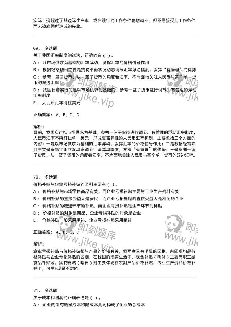 2407-2021年军队文职人员招聘考试《经济学》真题-137352_军队文职(1)_01.军队文职真题-专业课_（全）版本一（历年真题+章节练习+模拟题）_经济学(军队文职)_历年真题_题目+解析