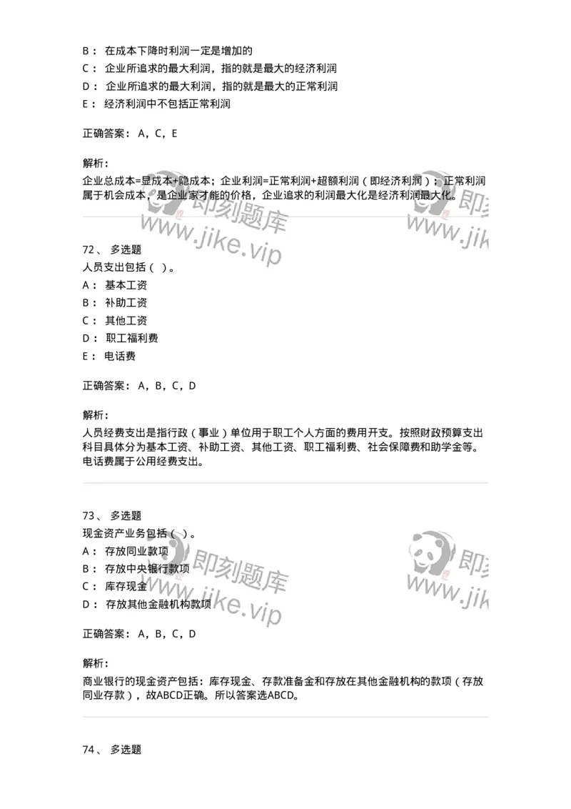 2407-2021年军队文职人员招聘考试《经济学》真题-137352_军队文职(1)_01.军队文职真题-专业课_（全）版本一（历年真题+章节练习+模拟题）_经济学(军队文职)_历年真题_题目+解析