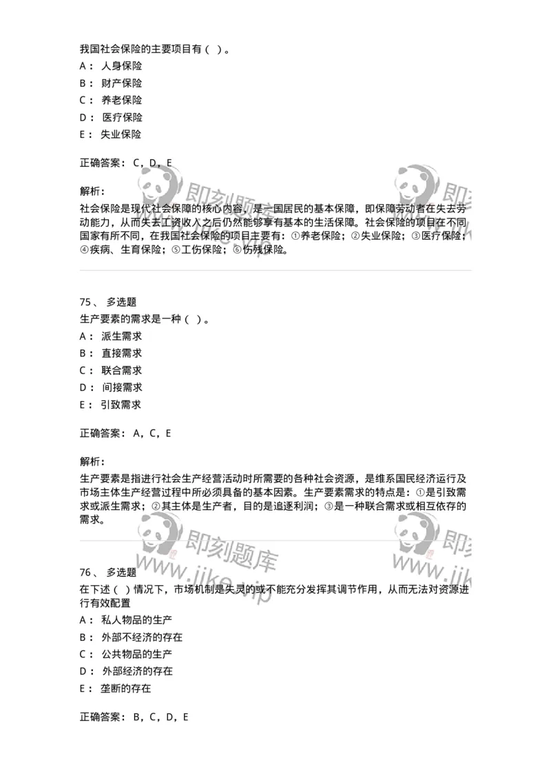 2407-2021年军队文职人员招聘考试《经济学》真题-137352_军队文职(1)_01.军队文职真题-专业课_（全）版本一（历年真题+章节练习+模拟题）_经济学(军队文职)_历年真题_题目+解析