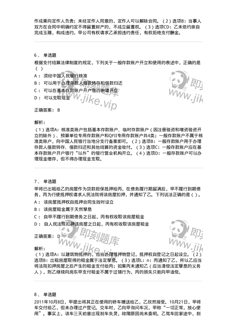 2407-2021年军队文职人员招聘考试《经济学》真题-137352_军队文职(1)_01.军队文职真题-专业课_（全）版本一（历年真题+章节练习+模拟题）_经济学(军队文职)_历年真题_题目+解析