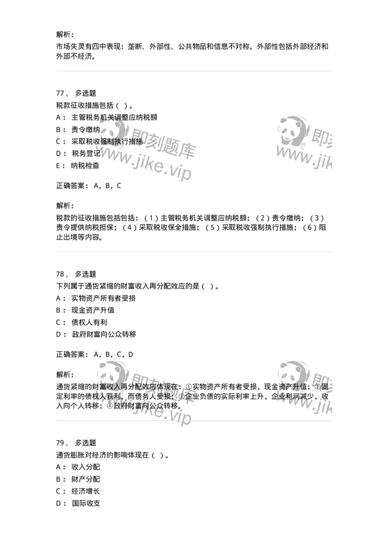 2407-2021年军队文职人员招聘考试《经济学》真题-137352_军队文职(1)_01.军队文职真题-专业课_（全）版本一（历年真题+章节练习+模拟题）_经济学(军队文职)_历年真题_题目+解析