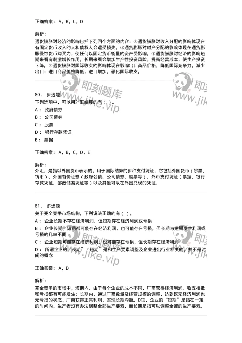 2407-2021年军队文职人员招聘考试《经济学》真题-137352_军队文职(1)_01.军队文职真题-专业课_（全）版本一（历年真题+章节练习+模拟题）_经济学(军队文职)_历年真题_题目+解析