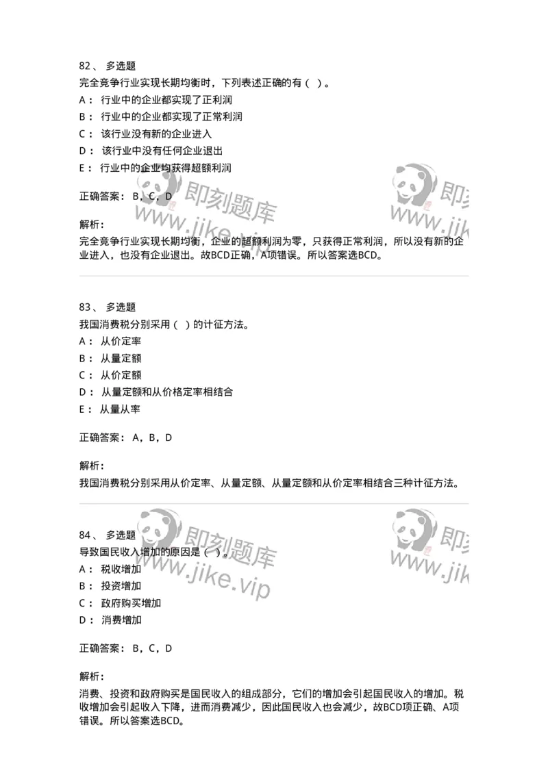 2407-2021年军队文职人员招聘考试《经济学》真题-137352_军队文职(1)_01.军队文职真题-专业课_（全）版本一（历年真题+章节练习+模拟题）_经济学(军队文职)_历年真题_题目+解析