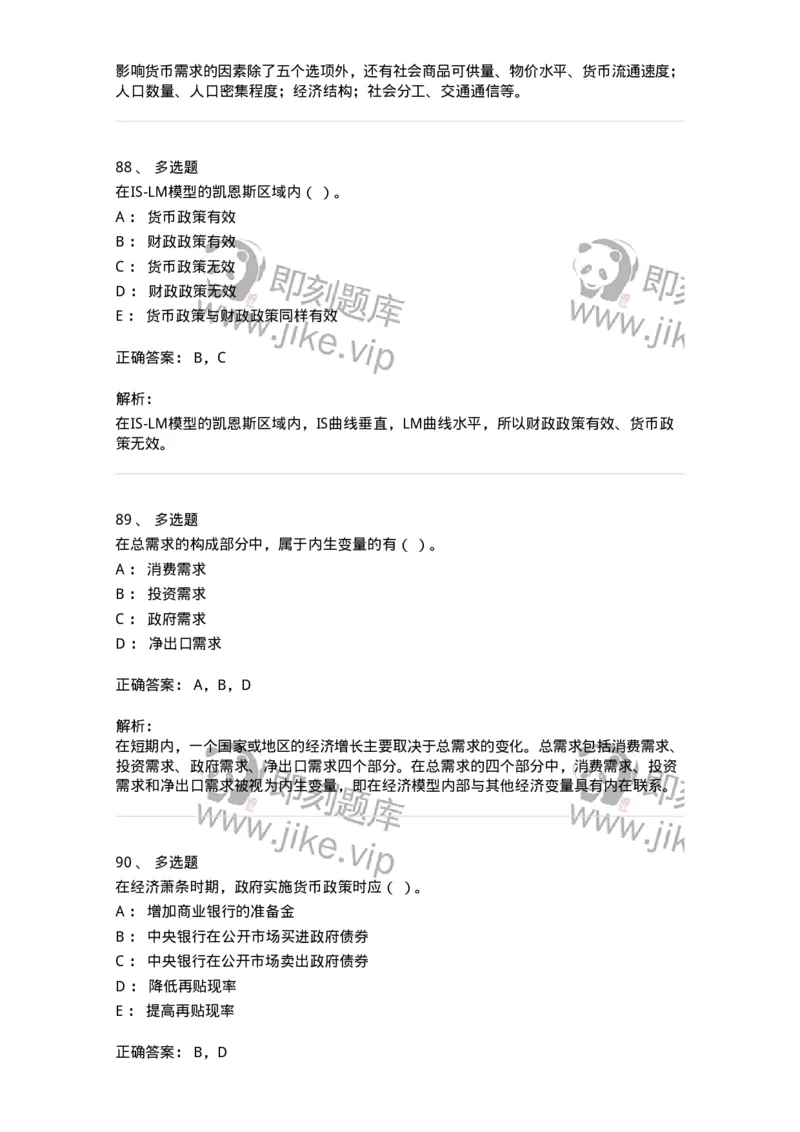 2407-2021年军队文职人员招聘考试《经济学》真题-137352_军队文职(1)_01.军队文职真题-专业课_（全）版本一（历年真题+章节练习+模拟题）_经济学(军队文职)_历年真题_题目+解析
