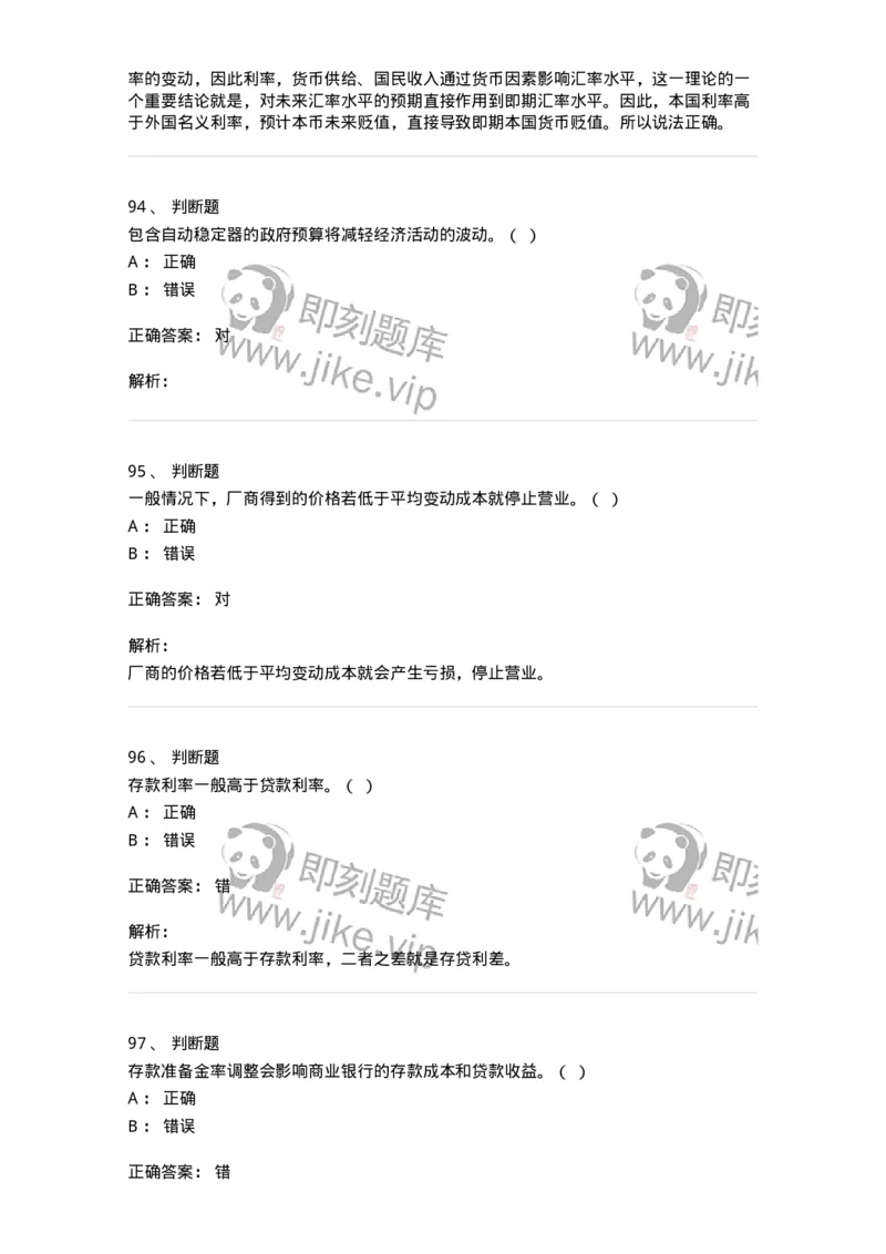 2407-2021年军队文职人员招聘考试《经济学》真题-137352_军队文职(1)_01.军队文职真题-专业课_（全）版本一（历年真题+章节练习+模拟题）_经济学(军队文职)_历年真题_题目+解析