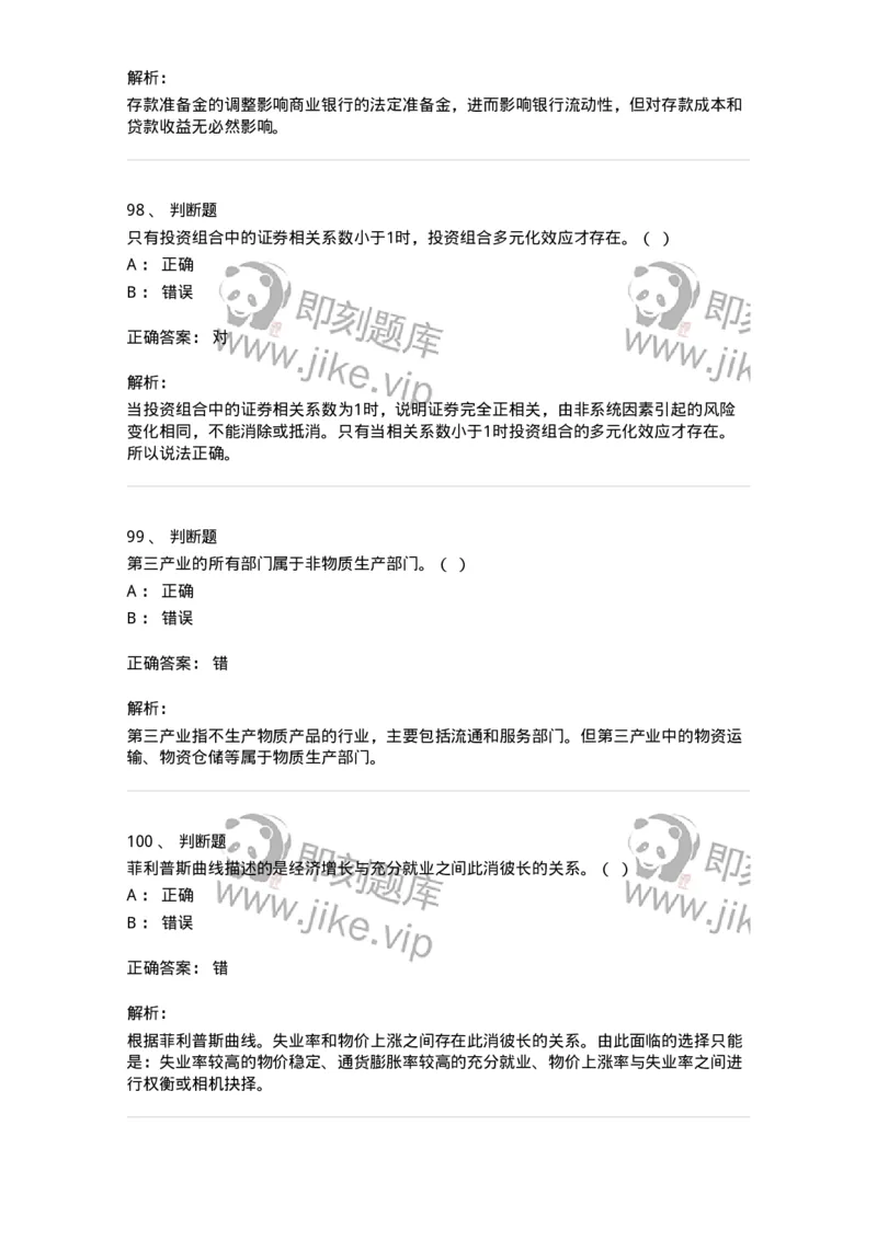 2407-2021年军队文职人员招聘考试《经济学》真题-137352_军队文职(1)_01.军队文职真题-专业课_（全）版本一（历年真题+章节练习+模拟题）_经济学(军队文职)_历年真题_题目+解析