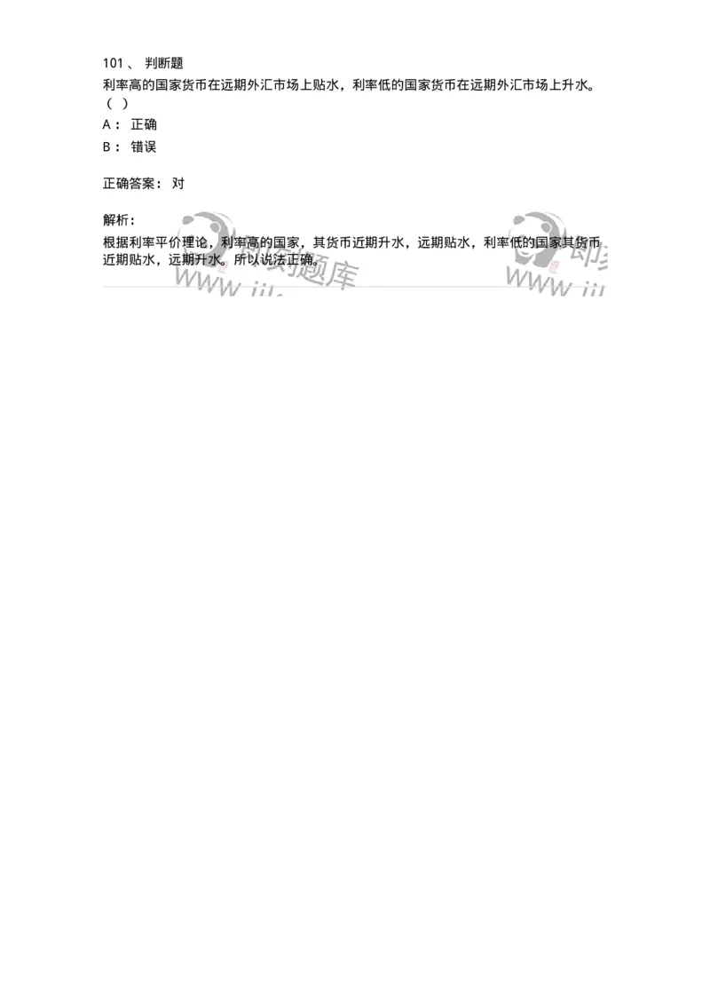 2407-2021年军队文职人员招聘考试《经济学》真题-137352_军队文职(1)_01.军队文职真题-专业课_（全）版本一（历年真题+章节练习+模拟题）_经济学(军队文职)_历年真题_题目+解析