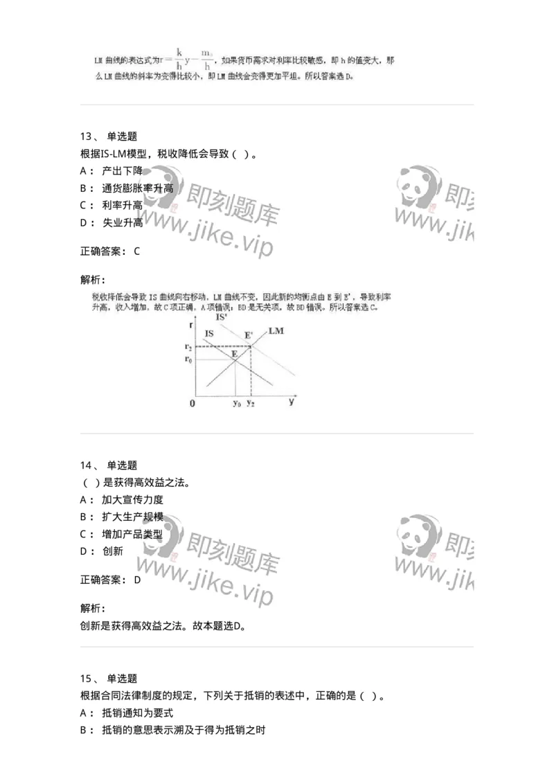 2407-2021年军队文职人员招聘考试《经济学》真题-137352_军队文职(1)_01.军队文职真题-专业课_（全）版本一（历年真题+章节练习+模拟题）_经济学(军队文职)_历年真题_题目+解析