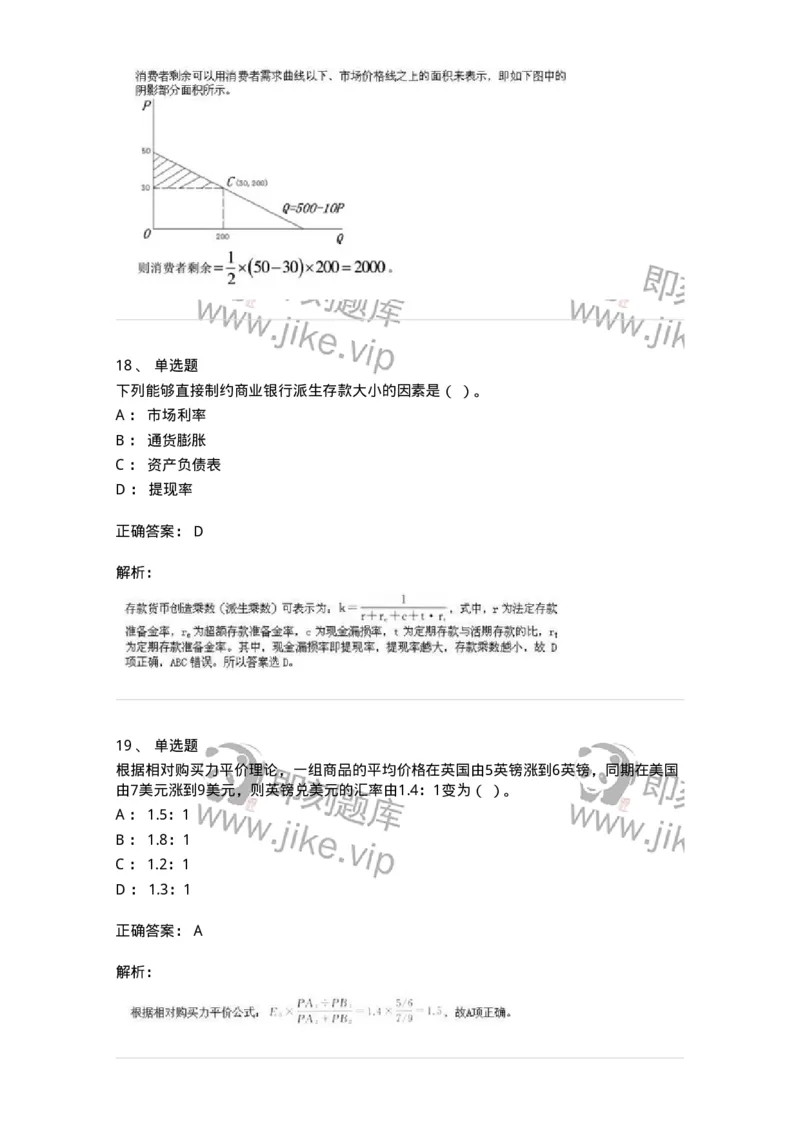 2407-2021年军队文职人员招聘考试《经济学》真题-137352_军队文职(1)_01.军队文职真题-专业课_（全）版本一（历年真题+章节练习+模拟题）_经济学(军队文职)_历年真题_题目+解析