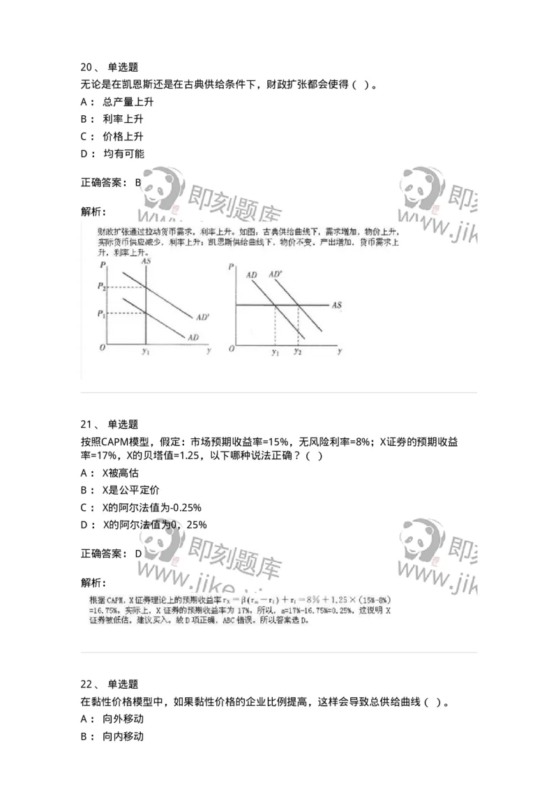 2407-2021年军队文职人员招聘考试《经济学》真题-137352_军队文职(1)_01.军队文职真题-专业课_（全）版本一（历年真题+章节练习+模拟题）_经济学(军队文职)_历年真题_题目+解析