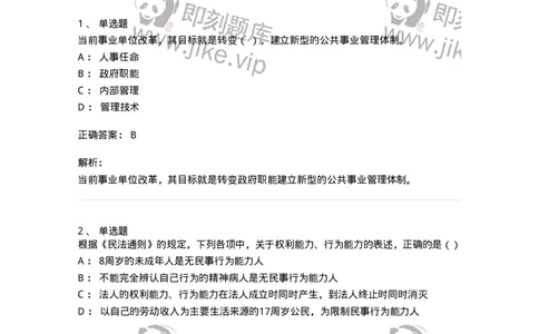 2407-2021年军队文职人员招聘考试《经济学》真题-137352_军队文职(1)_01.军队文职真题-专业课_（全）版本一（历年真题+章节练习+模拟题）_经济学(军队文职)_历年真题_题目+解析
