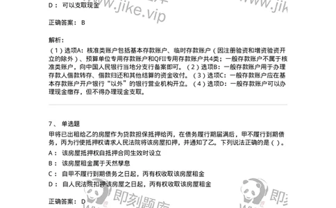 2407-2021年军队文职人员招聘考试《经济学》真题-137352_军队文职(1)_01.军队文职真题-专业课_（全）版本一（历年真题+章节练习+模拟题）_经济学(军队文职)_历年真题_题目+解析