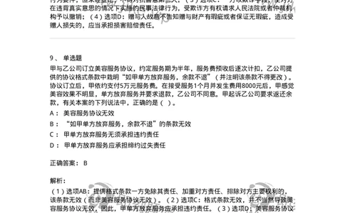 2407-2021年军队文职人员招聘考试《经济学》真题-137352_军队文职(1)_01.军队文职真题-专业课_（全）版本一（历年真题+章节练习+模拟题）_经济学(军队文职)_历年真题_题目+解析