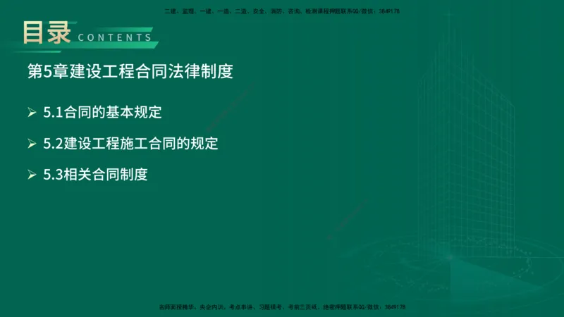 25年一建《工程法规》精讲第5章讲义在线版_2026年一建法规_2025年一建法规SVIP_02-基础精讲✿高端面授✿深度强化_22-法规《教材精讲班》刘老师YL