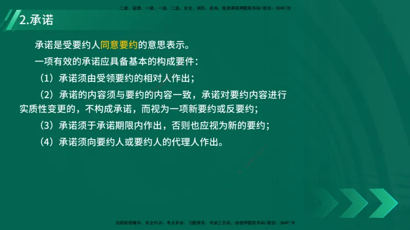 25年一建《工程法规》精讲第5章讲义在线版_2026年一建法规_2025年一建法规SVIP_02-基础精讲✿高端面授✿深度强化_22-法规《教材精讲班》刘老师YL