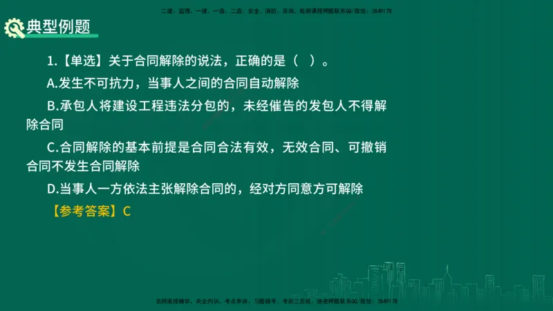 25年一建《工程法规》精讲第5章讲义在线版_2026年一建法规_2025年一建法规SVIP_02-基础精讲✿高端面授✿深度强化_22-法规《教材精讲班》刘老师YL