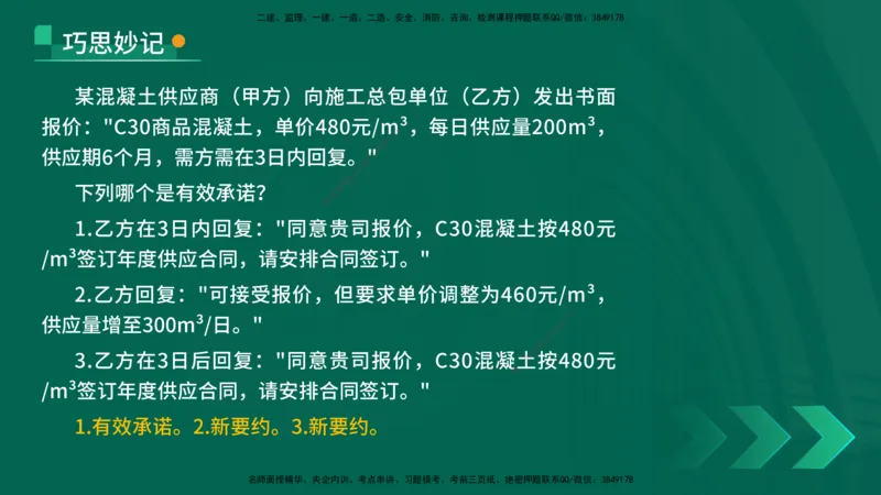 25年一建《工程法规》精讲第5章讲义在线版_2026年一建法规_2025年一建法规SVIP_02-基础精讲✿高端面授✿深度强化_22-法规《教材精讲班》刘老师YL