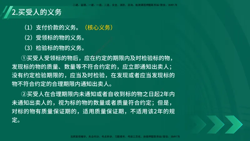 25年一建《工程法规》精讲第5章讲义在线版_2026年一建法规_2025年一建法规SVIP_02-基础精讲✿高端面授✿深度强化_22-法规《教材精讲班》刘老师YL
