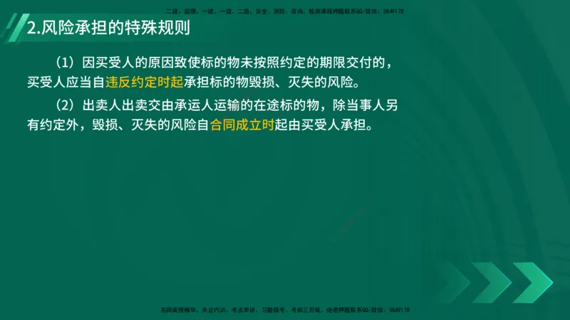 25年一建《工程法规》精讲第5章讲义在线版_2026年一建法规_2025年一建法规SVIP_02-基础精讲✿高端面授✿深度强化_22-法规《教材精讲班》刘老师YL