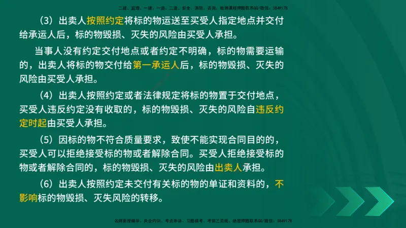 25年一建《工程法规》精讲第5章讲义在线版_2026年一建法规_2025年一建法规SVIP_02-基础精讲✿高端面授✿深度强化_22-法规《教材精讲班》刘老师YL