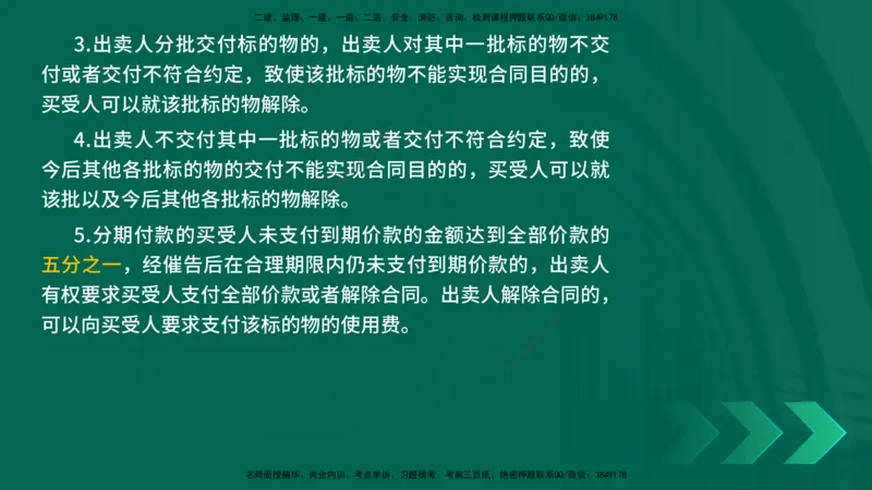 25年一建《工程法规》精讲第5章讲义在线版_2026年一建法规_2025年一建法规SVIP_02-基础精讲✿高端面授✿深度强化_22-法规《教材精讲班》刘老师YL